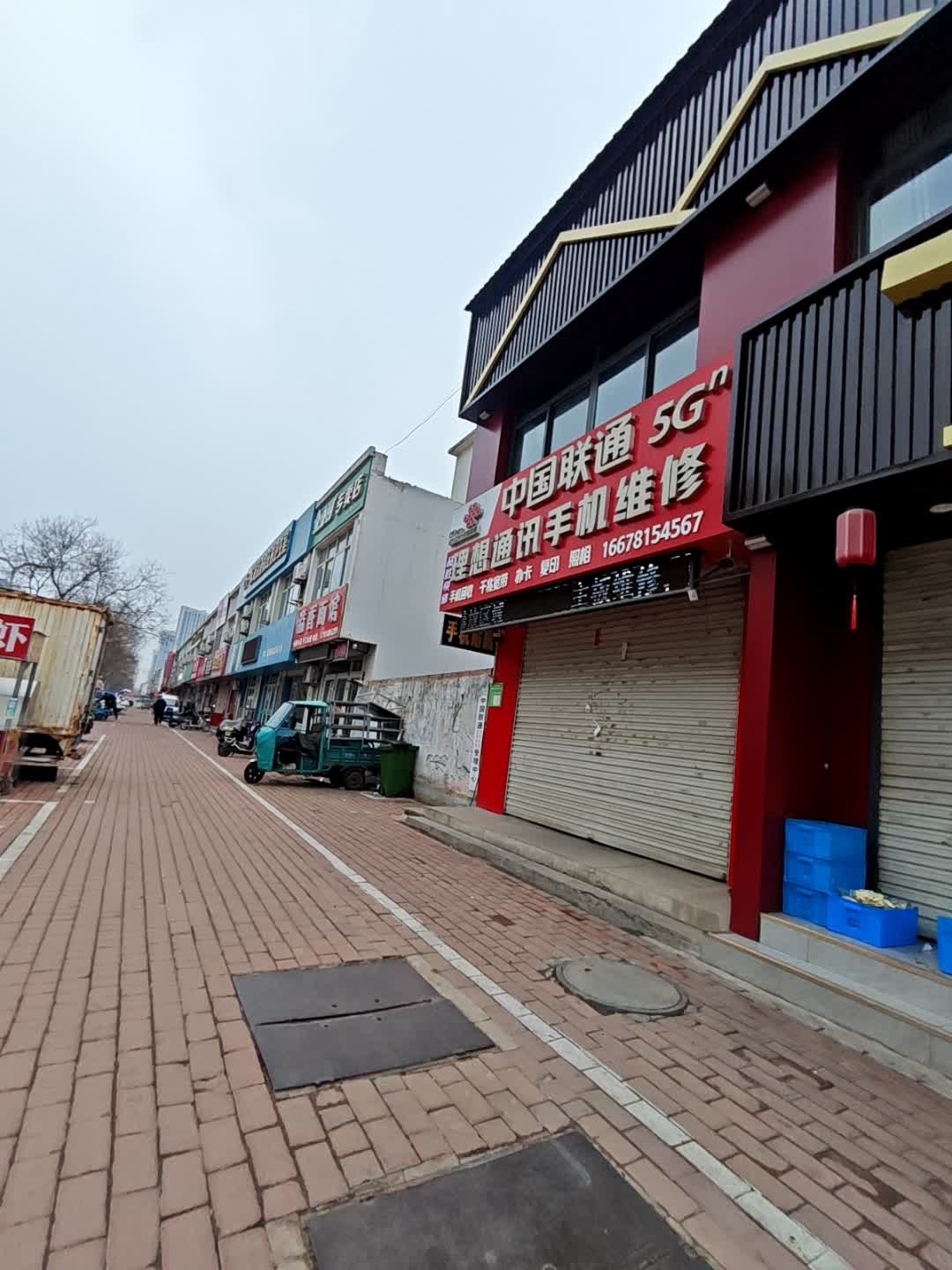 理想通讯手机维修(久和店)