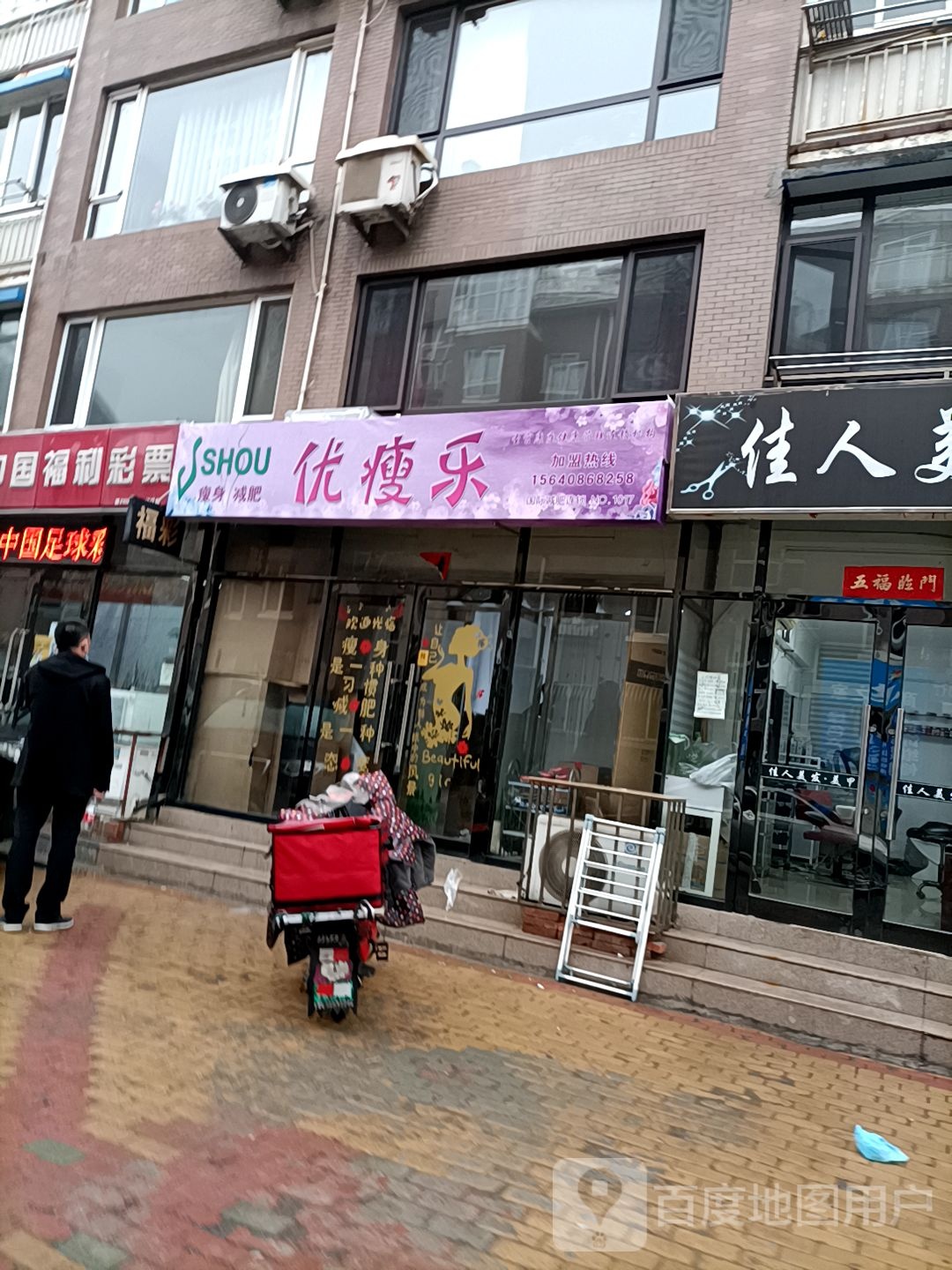 优瘦乐点穴·签越减肥(千山路店)