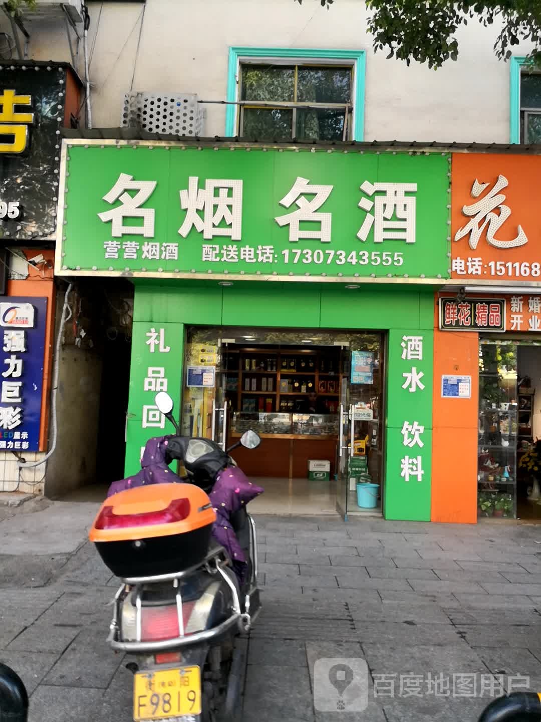营营烟酒