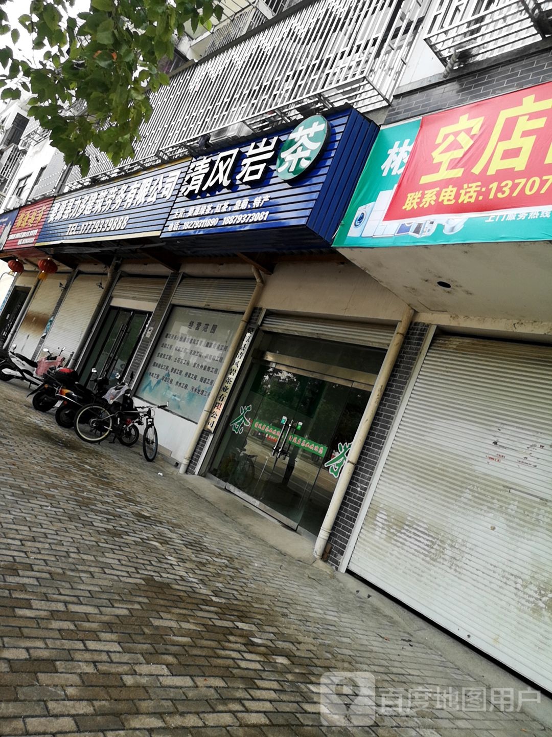 清风岩茶