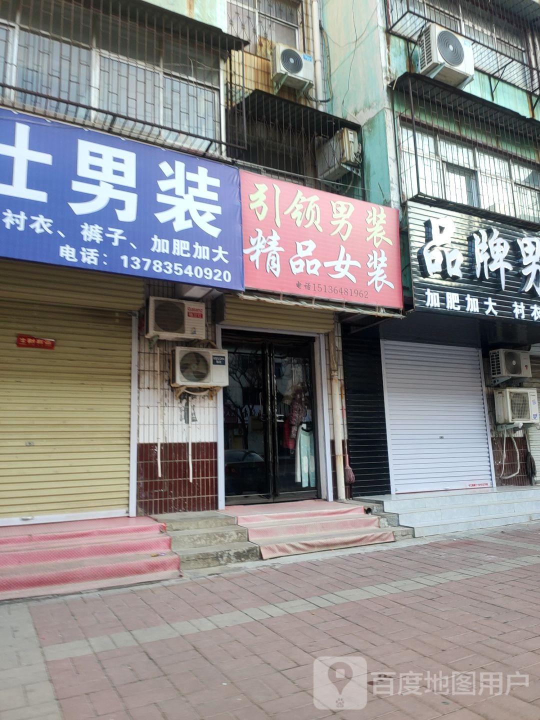 荥阳市引领男装(汜河路店)