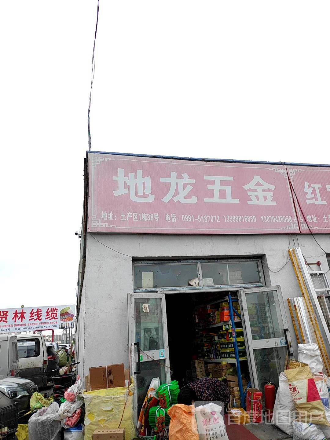 地龙五金