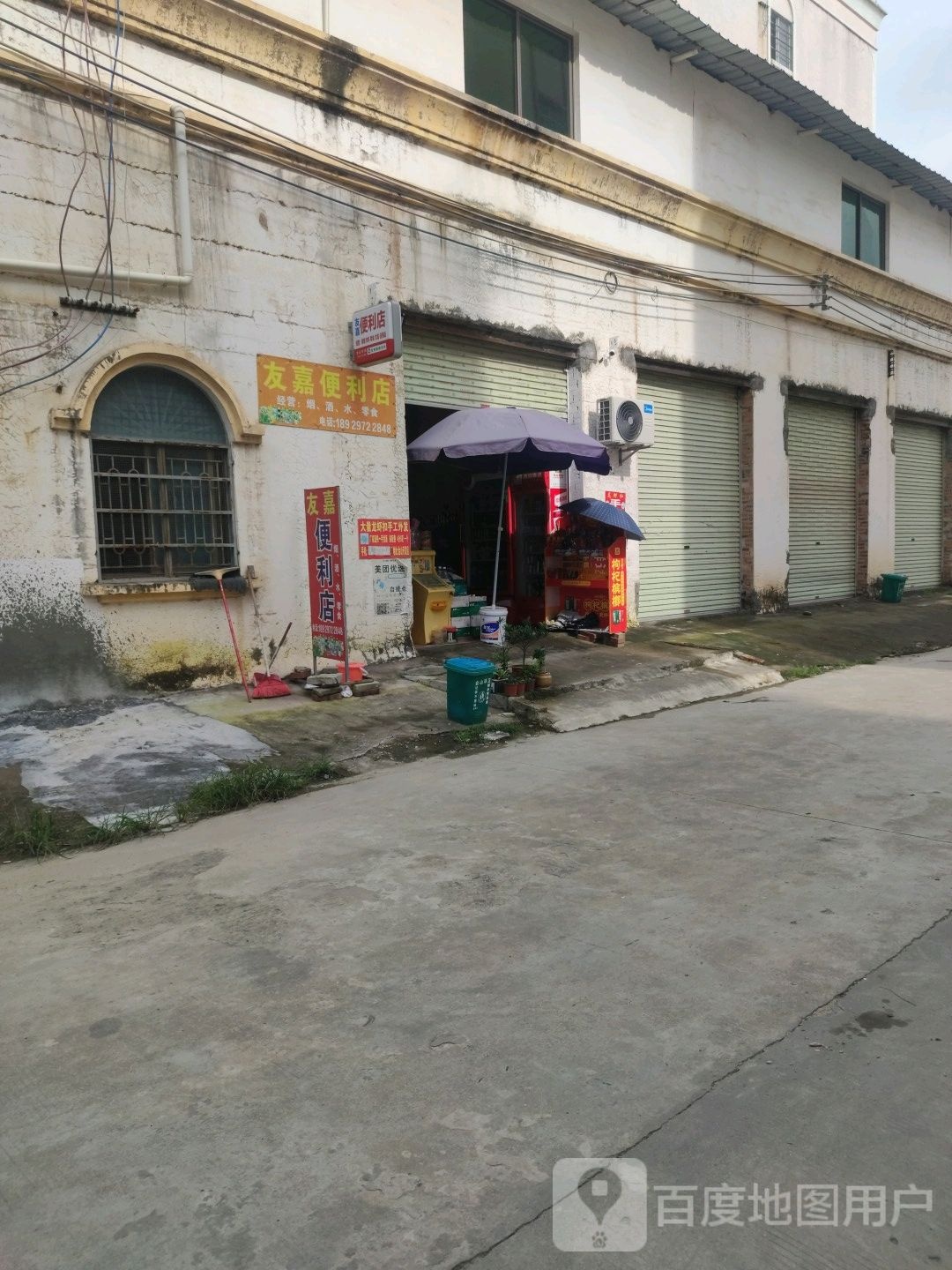 友嘉便利店(X632店)