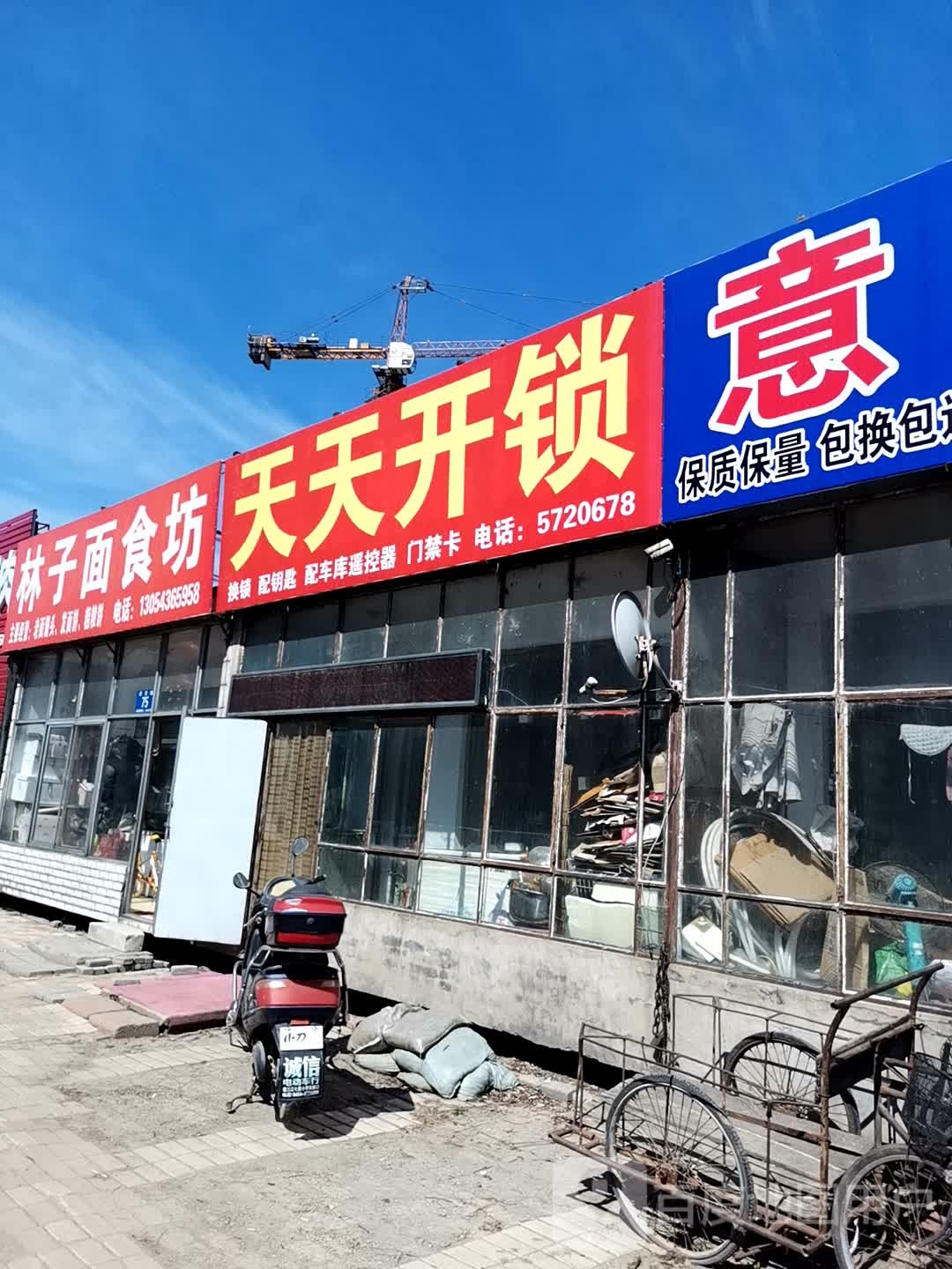 天天开锁(勤得利街店)