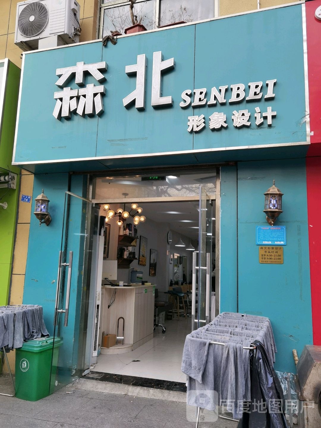 森北形象设计