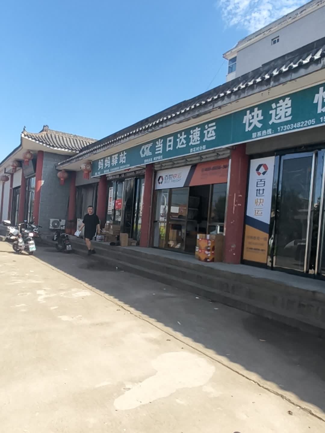 妈妈驿站当日达速运(杏花村分部)