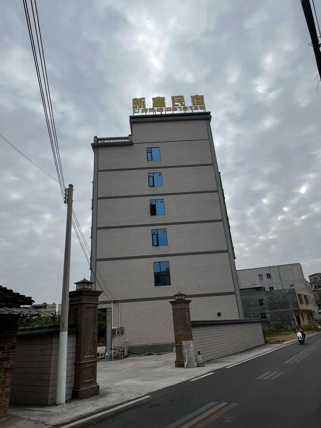 新富民宿
