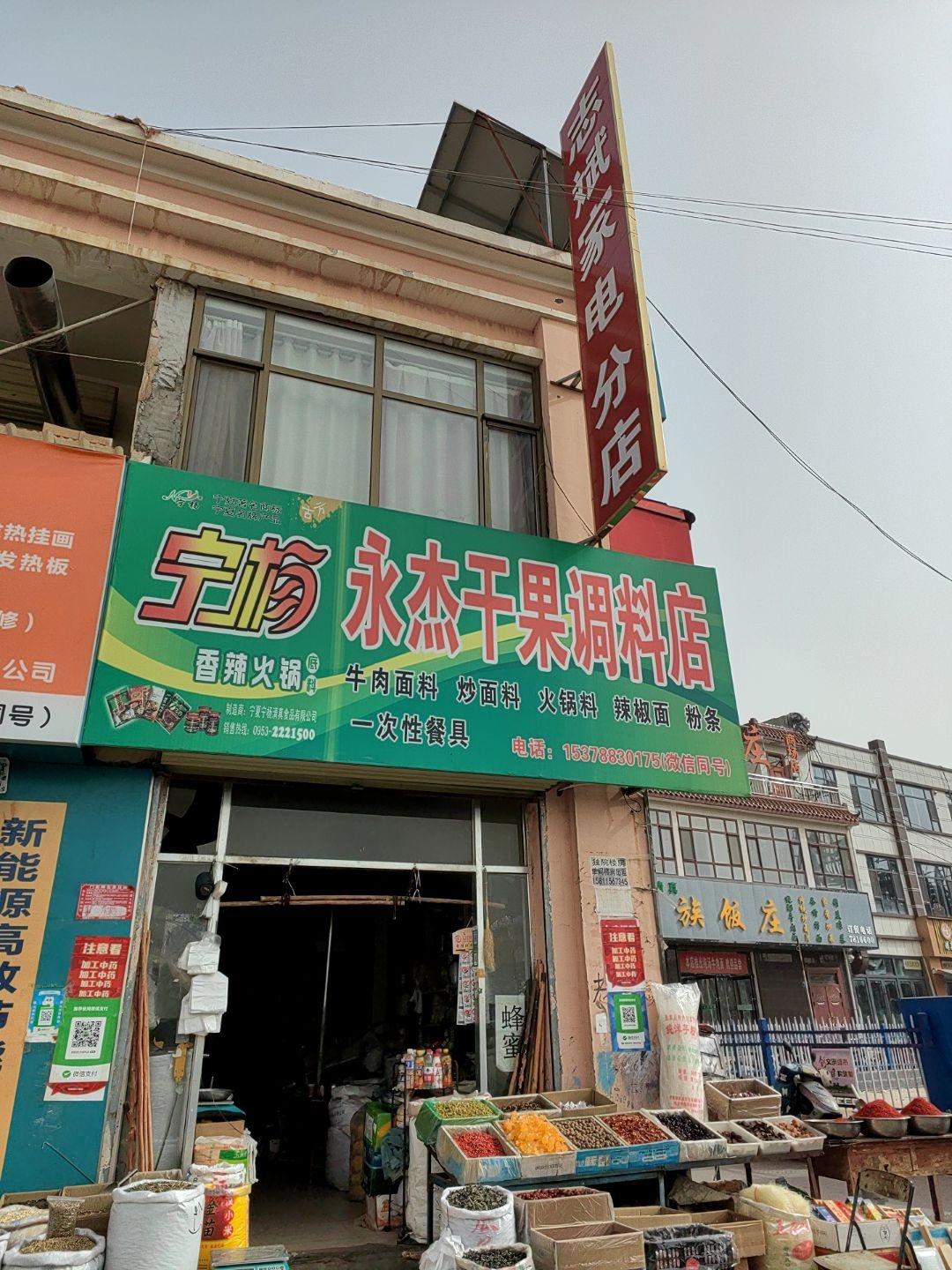 志斌家电分店