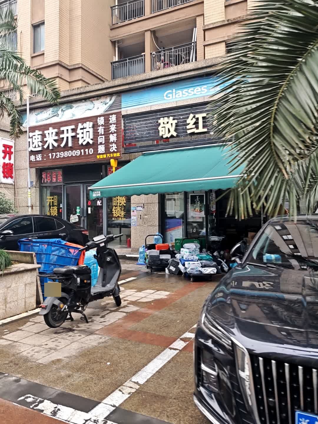 速来开锁