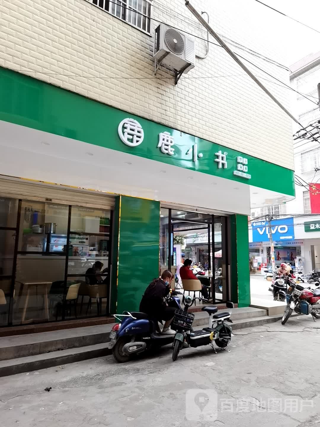 鹿小书(桂平店)