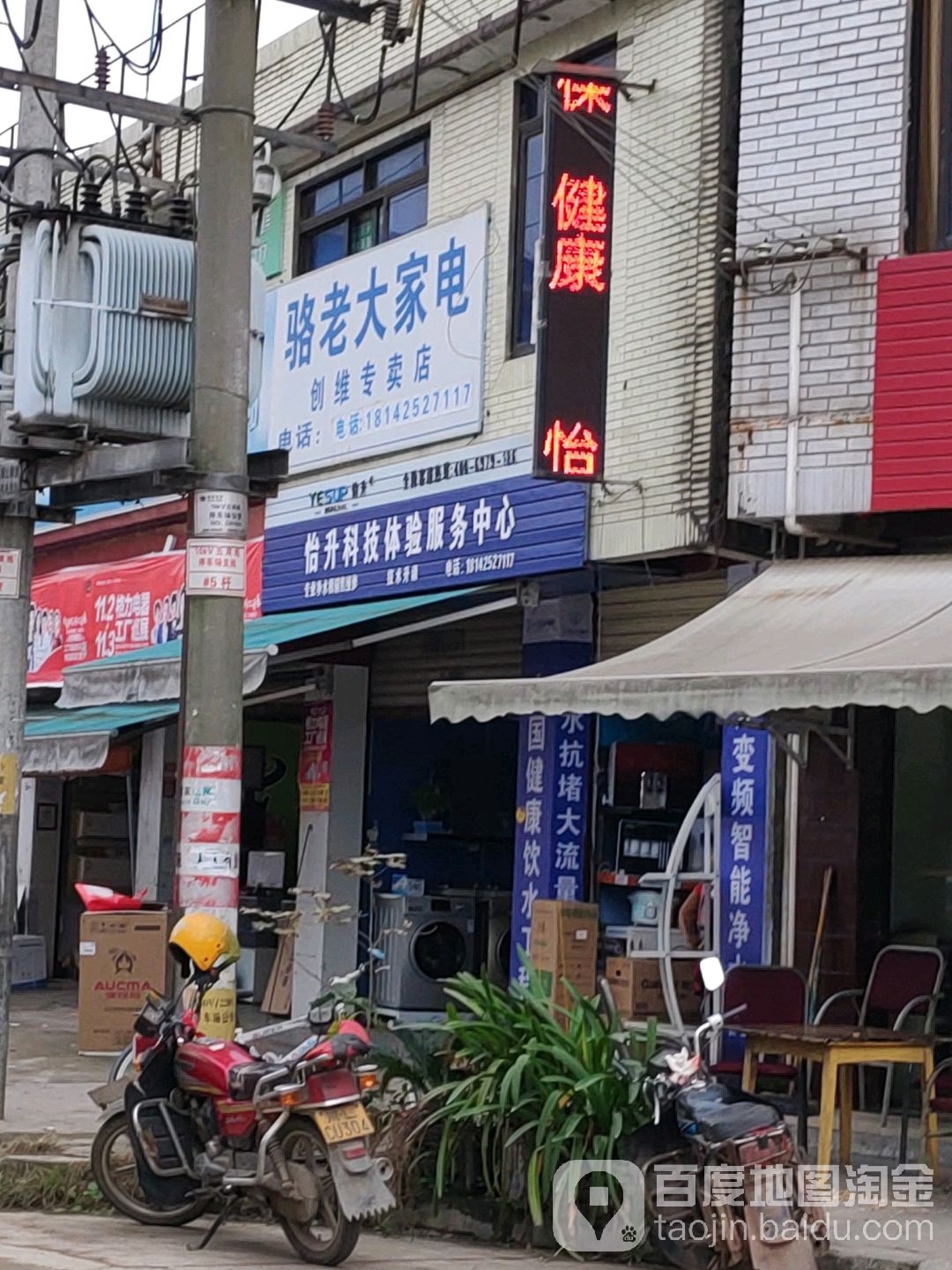 骆老大家店