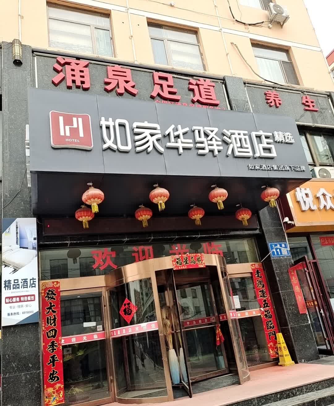 涌泉足道