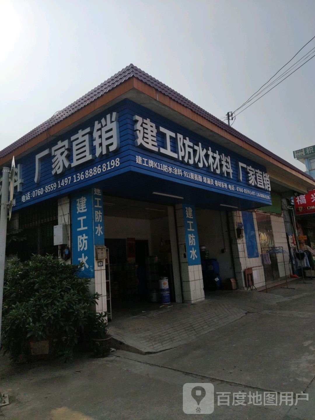 建工防水材料(厂家直销)