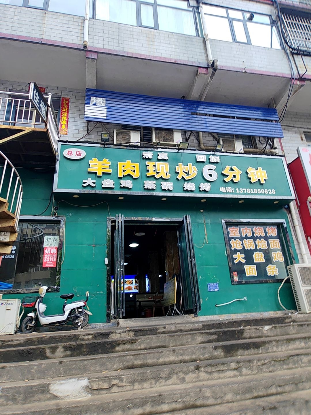 清真回族羊肉现炒6分钟(总店)