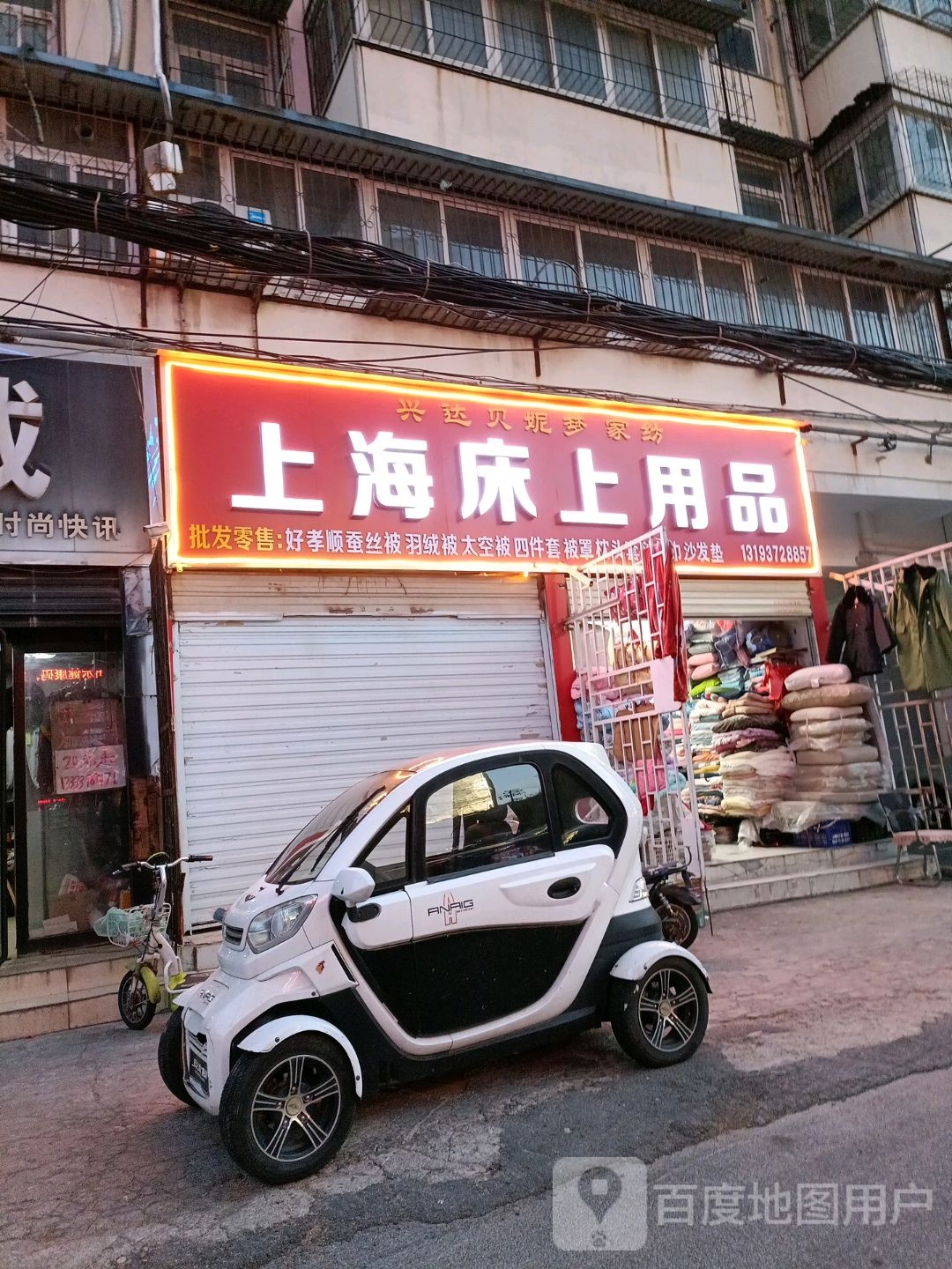 兴达贝妮梦家纺(风光路店)