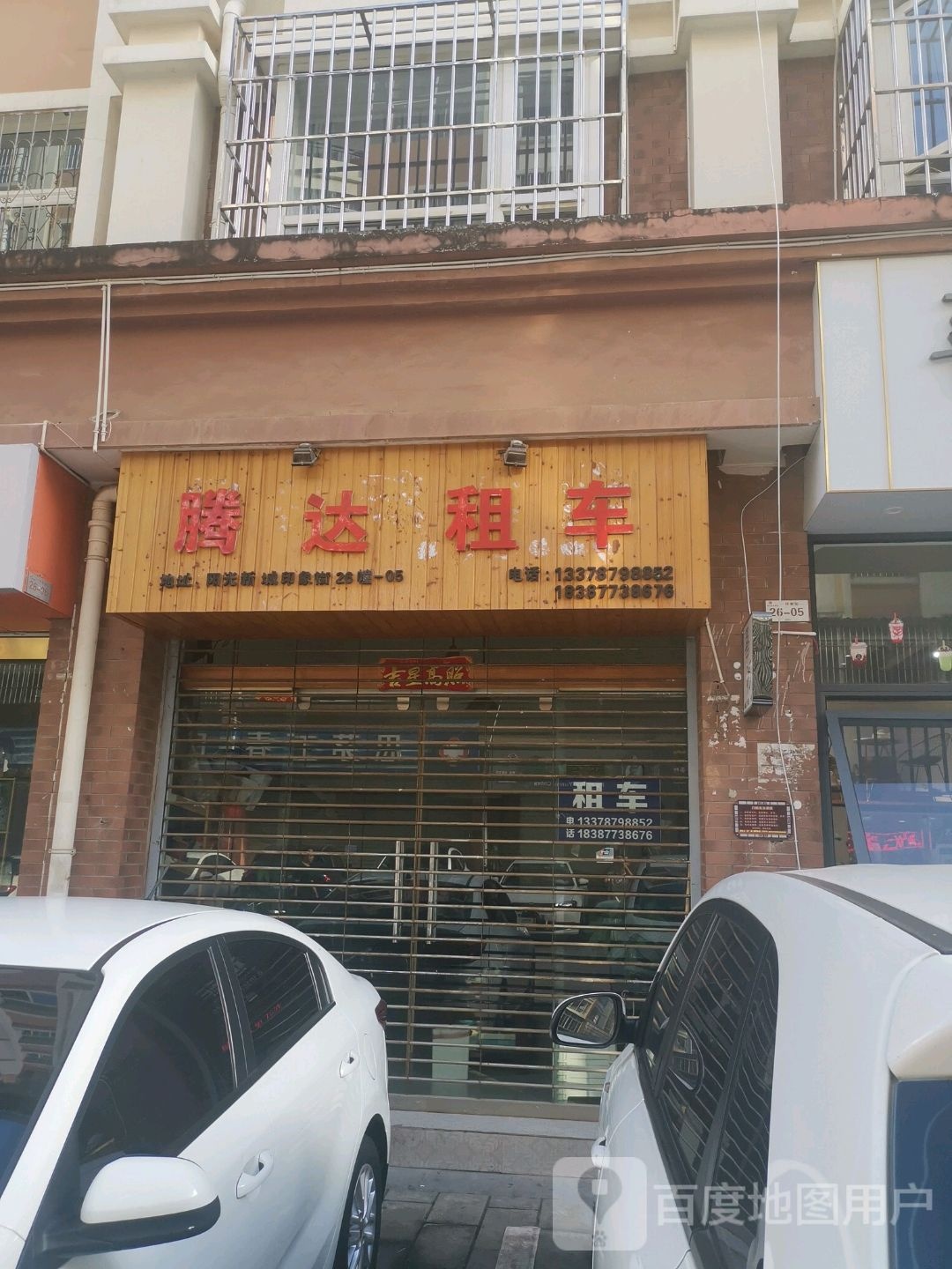 腾达租(印象花街店)