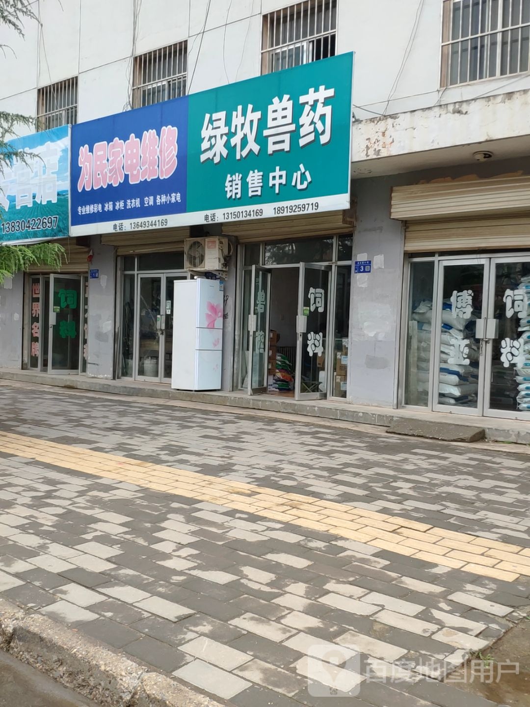 为民家电维修(轩辕大道店)