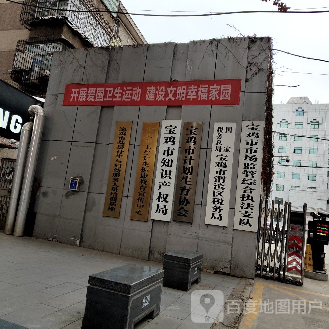 宝鸡市知识产权局