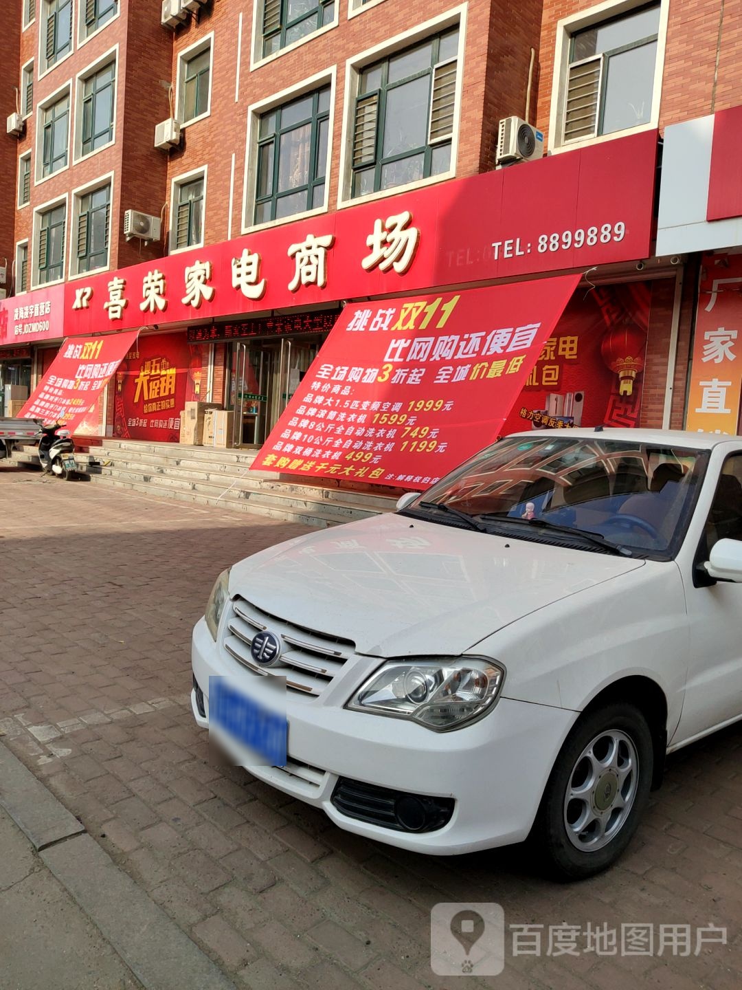 喜荣家店商场