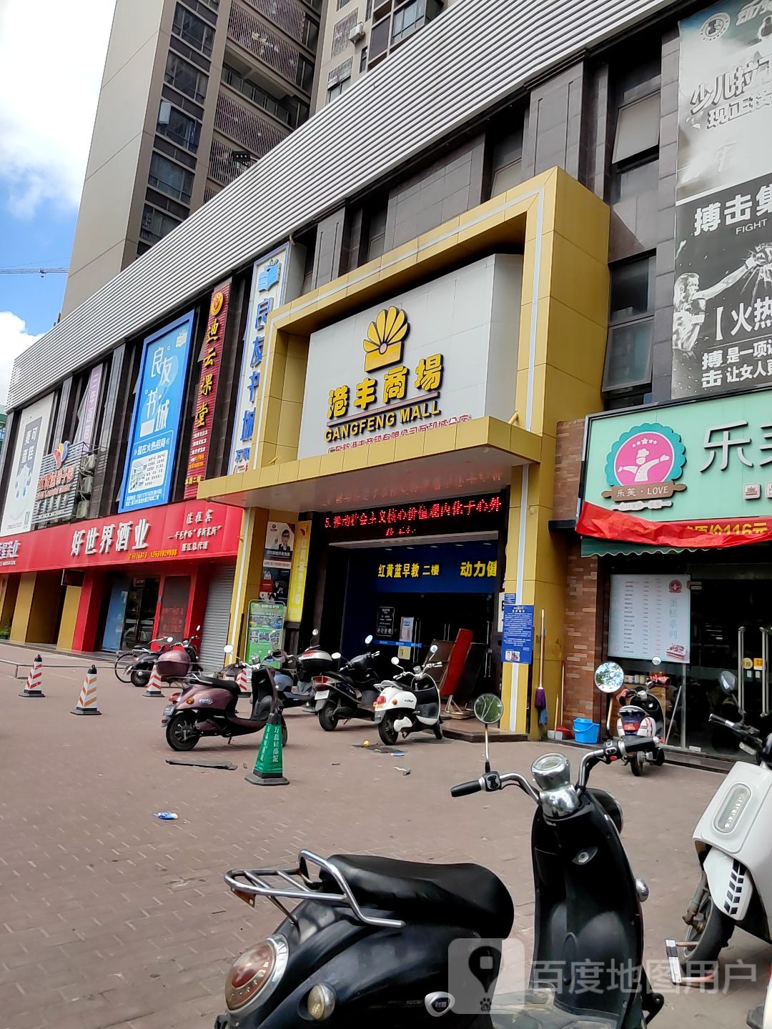 港丰商场(万和城分店)