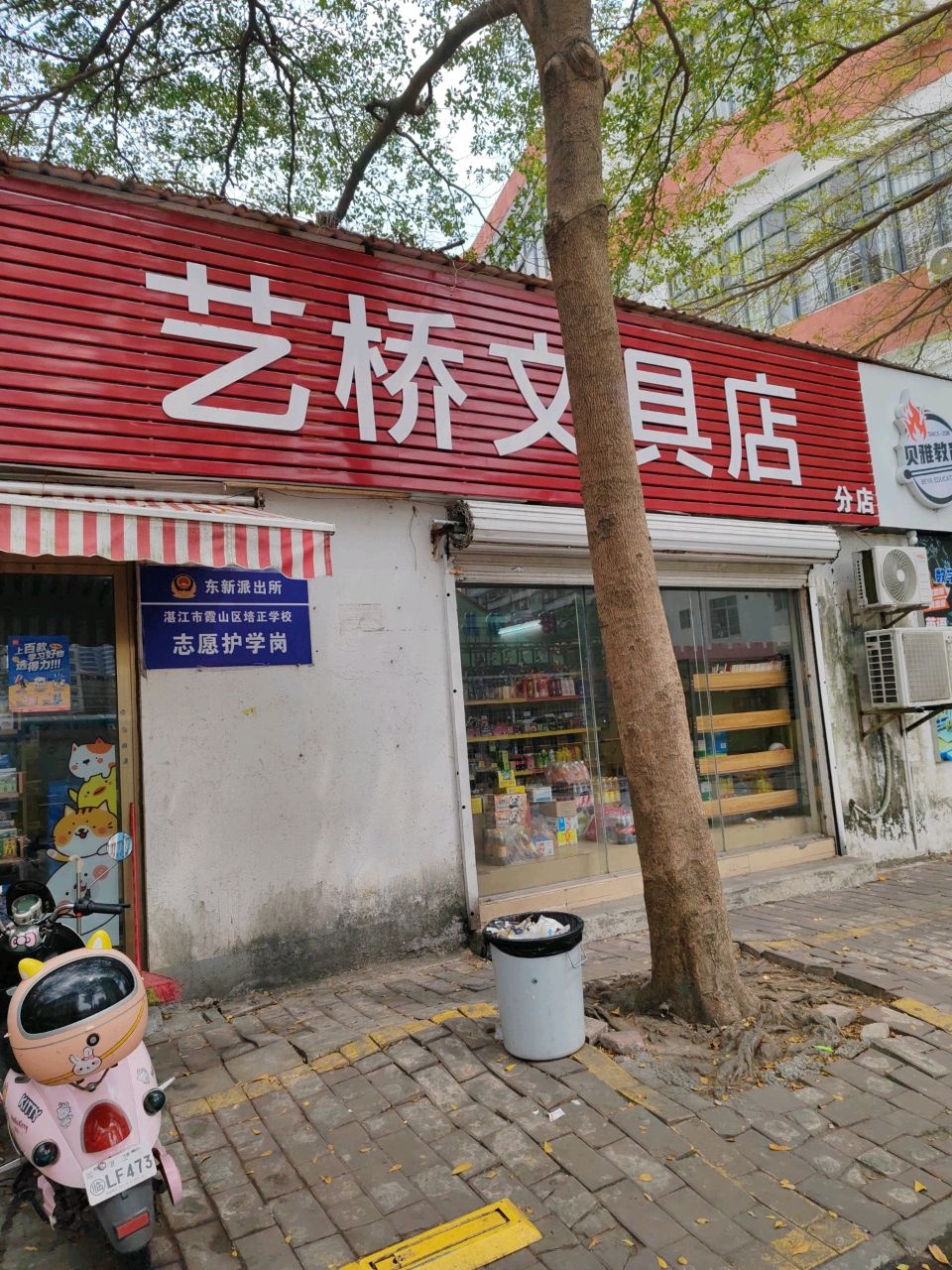 艺桥文具(分店)
