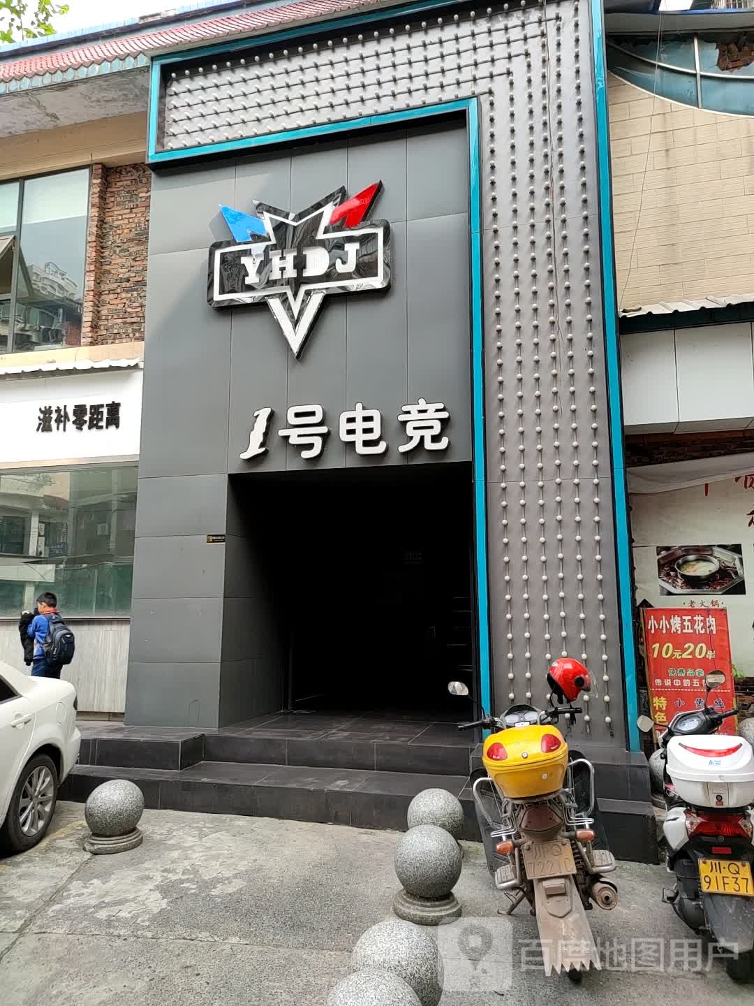 一号电竞网吧(天能路分店)