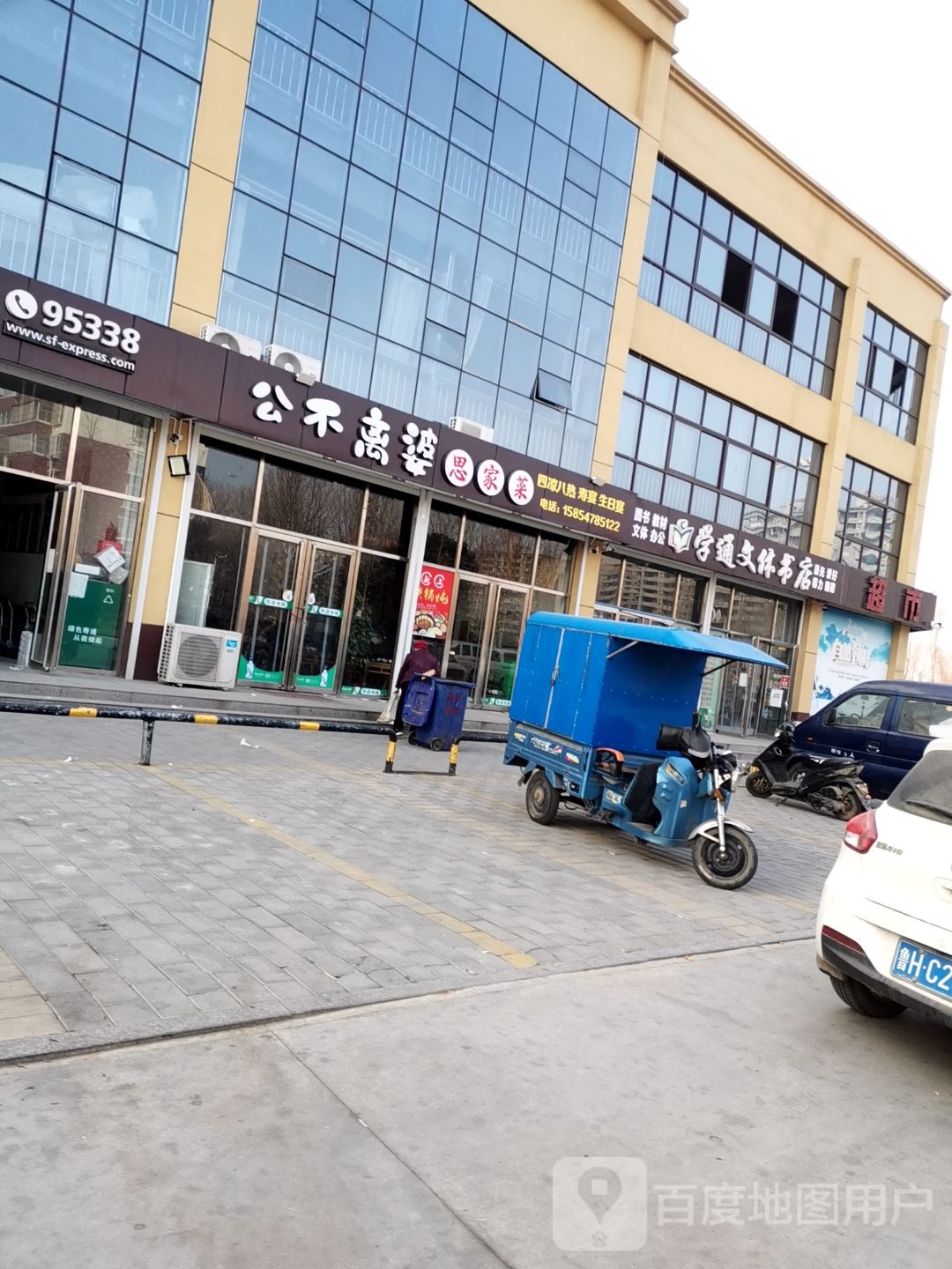 学通文体书店