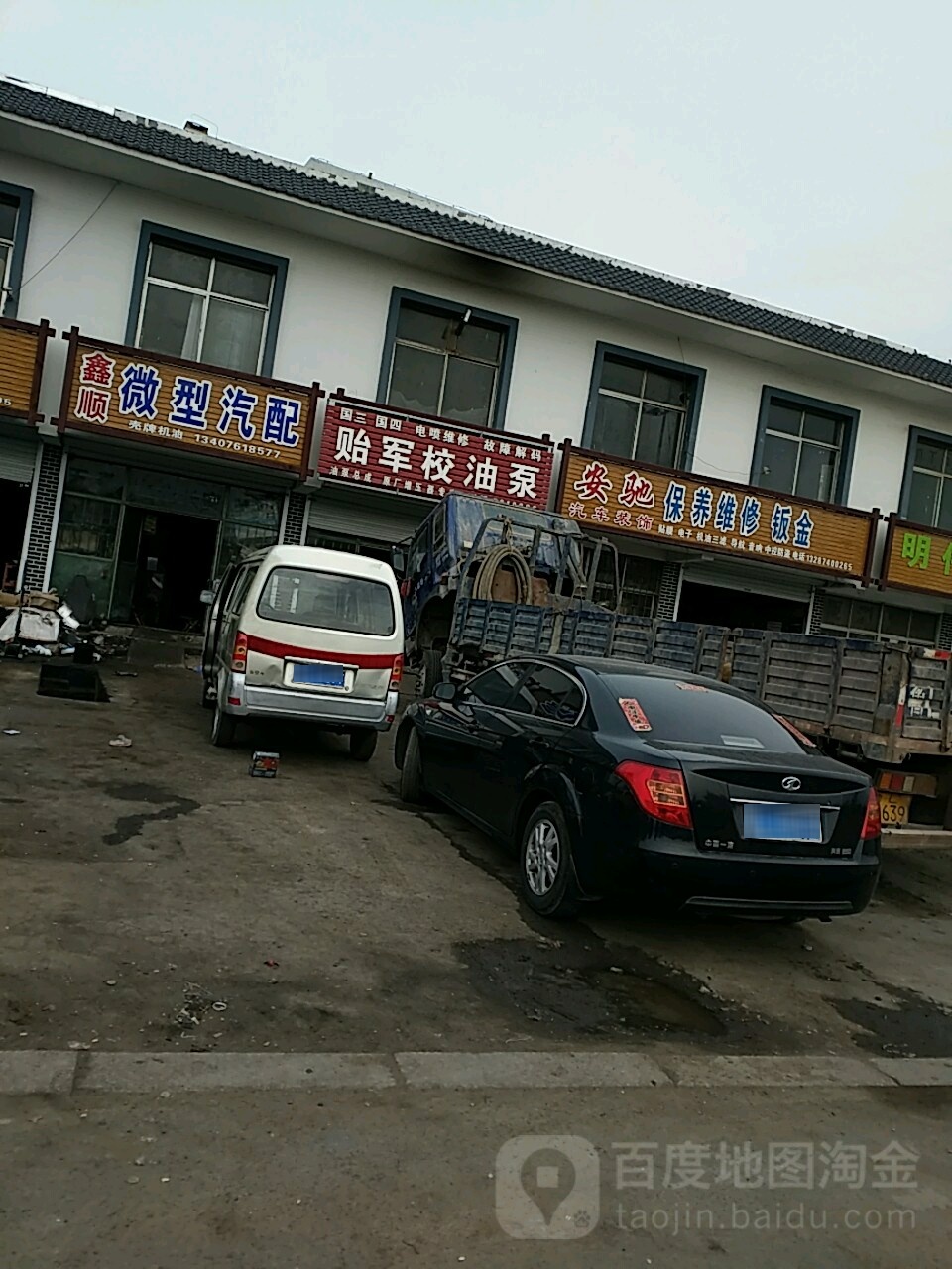 鑫顺微型汽配换油中心