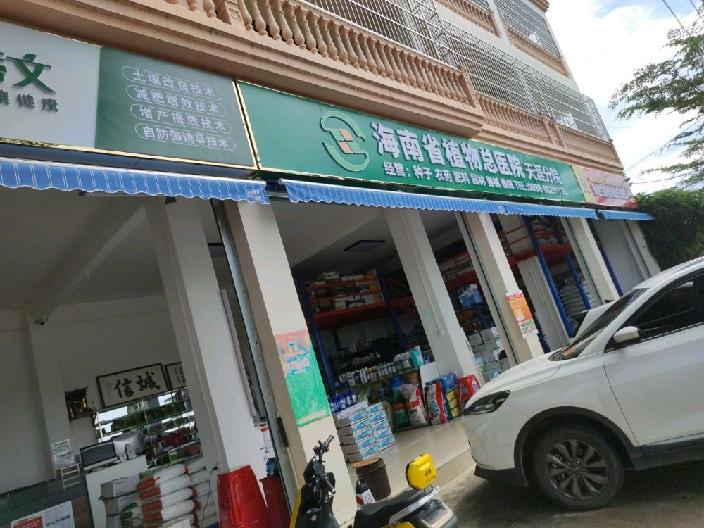 海南省植物总医院(天涯分院)