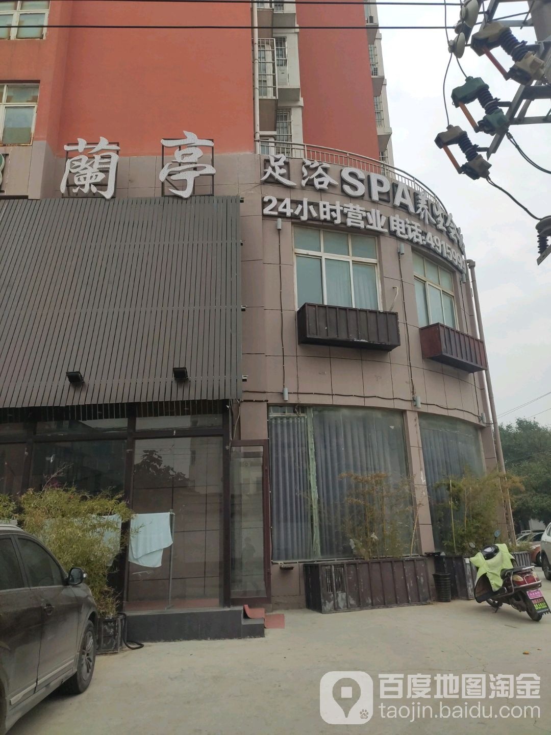 蓝亭足浴SPA养生会所