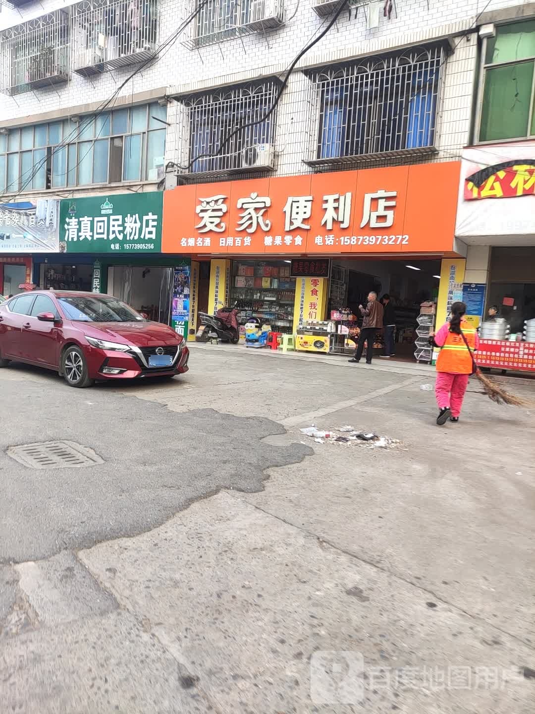 清真回民粉店
