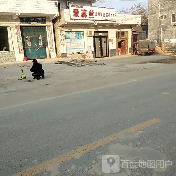 爱蕊丝皮肤管理美容养生