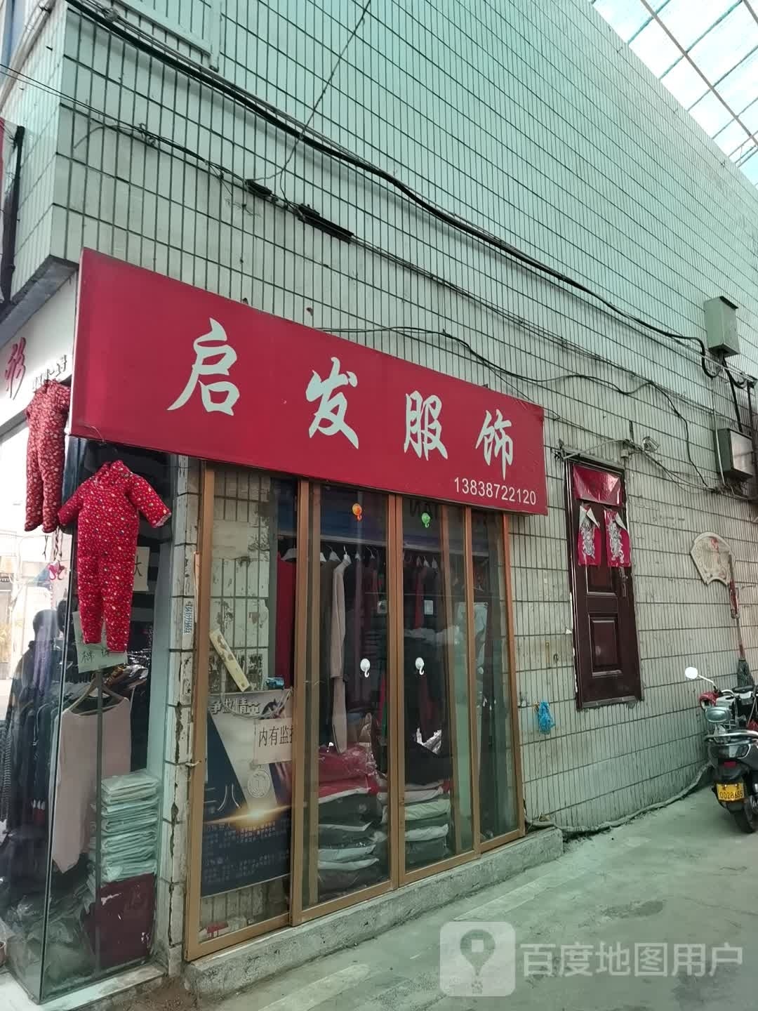 启发服饰