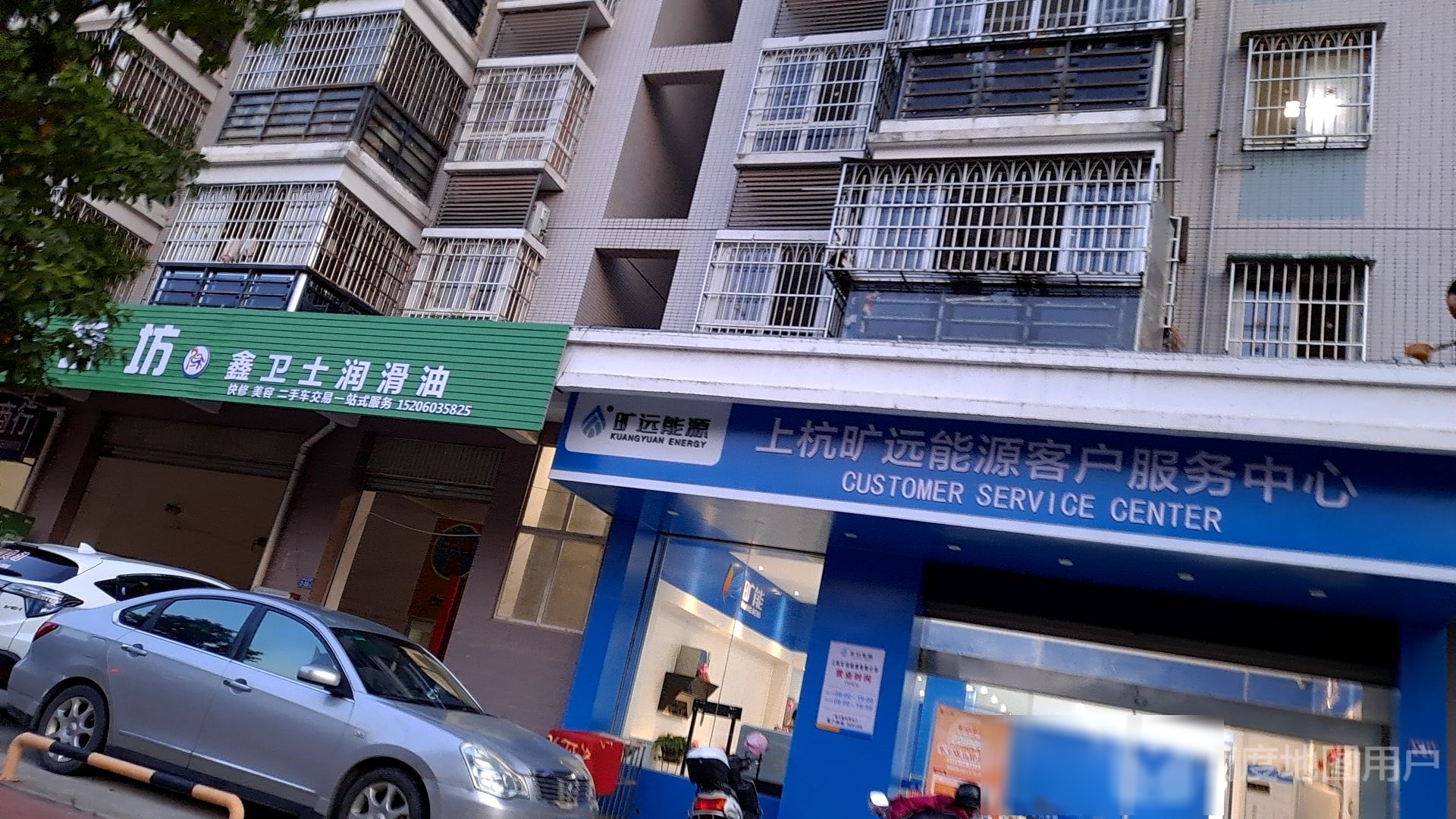 上杭旷远能源客户服务中心(天燃气营业厅)