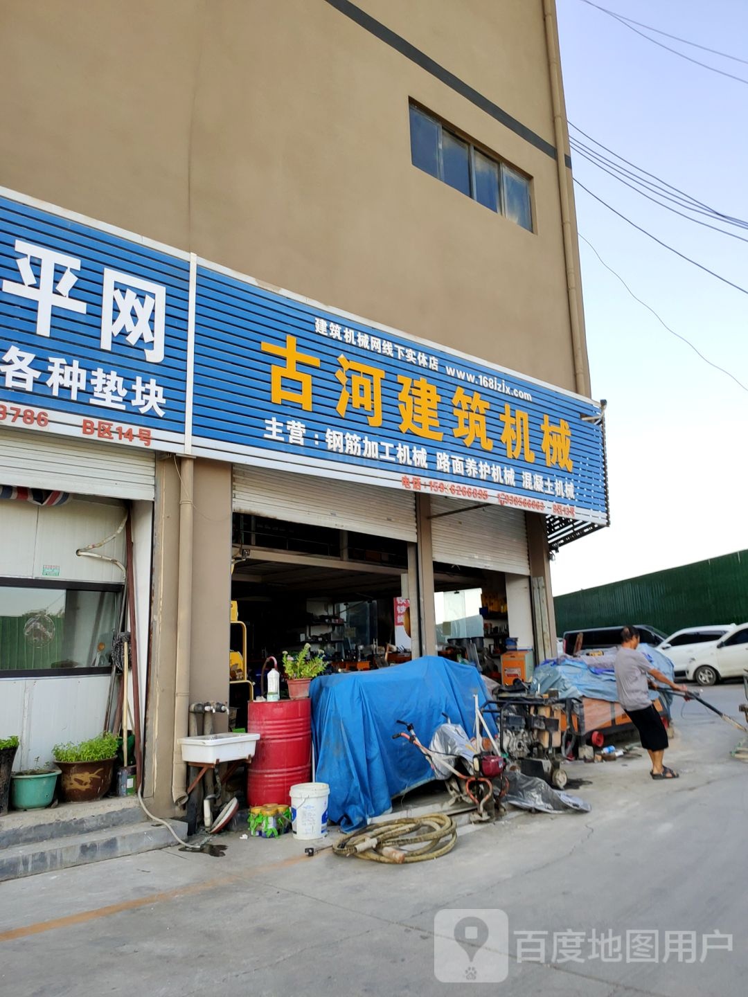 古河建筑机械(建筑机械网线下实体店)