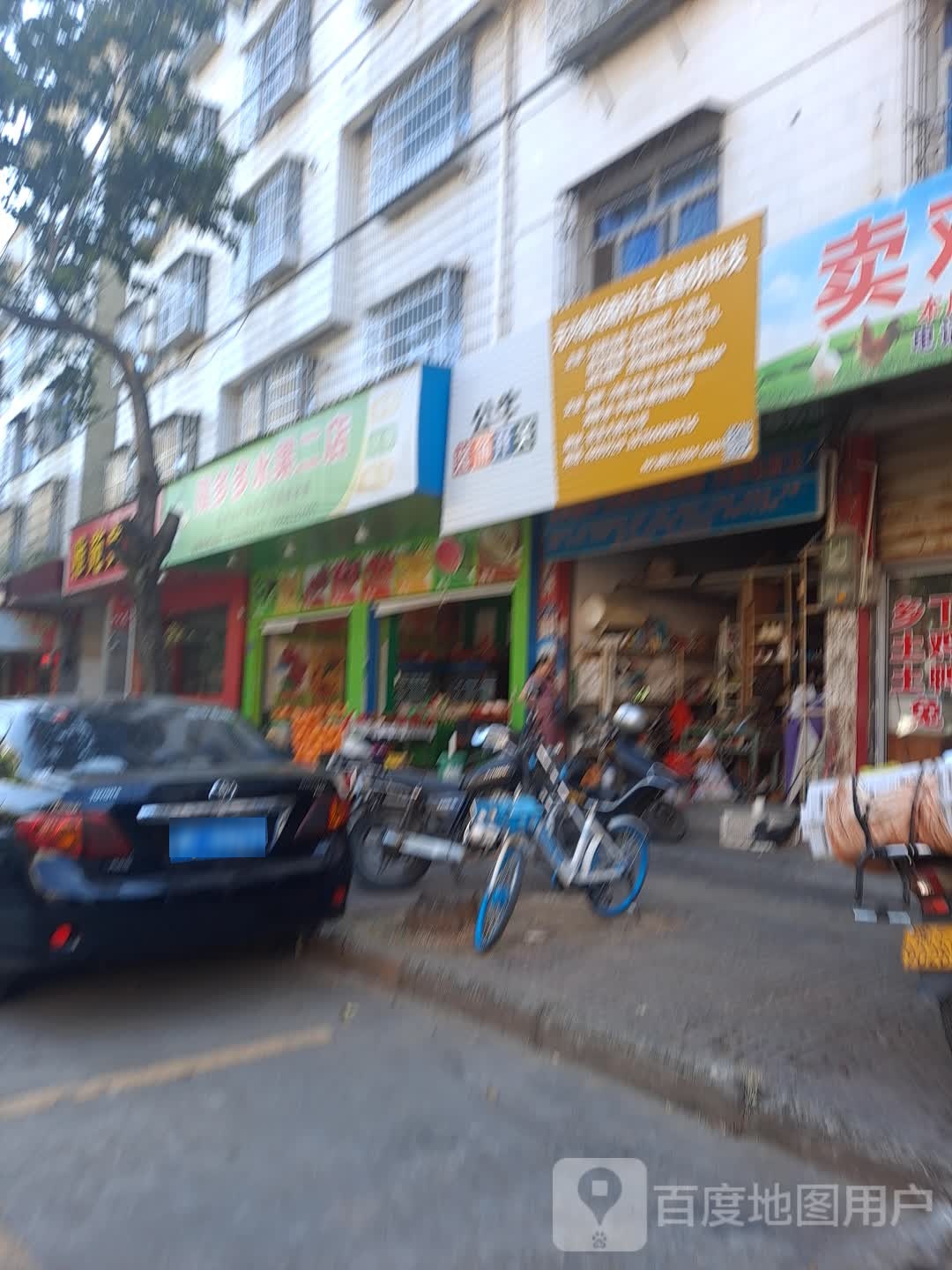 福多多水果(二店)
