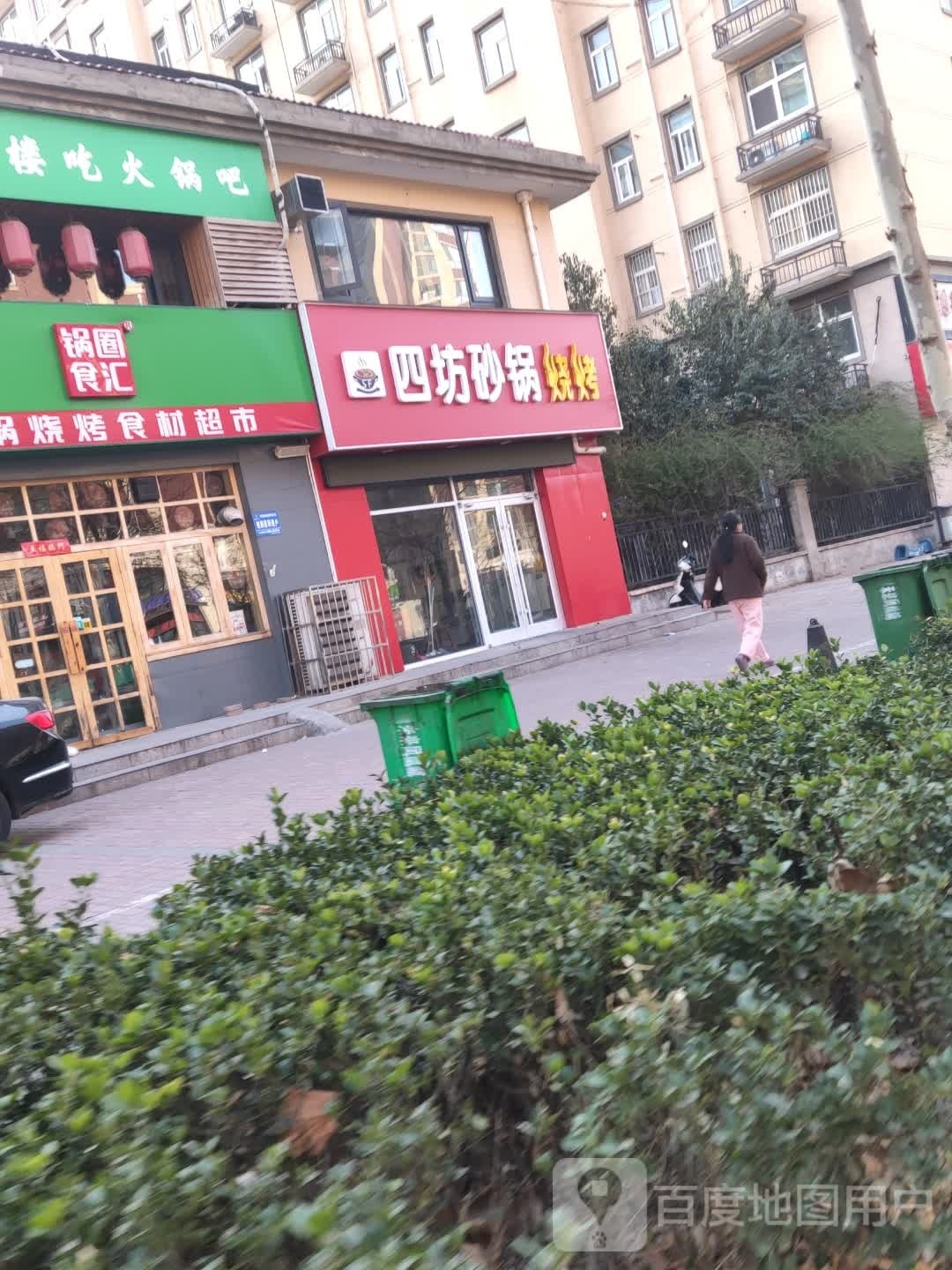 四坊砂锅烧烤(未来·凤凰城店)