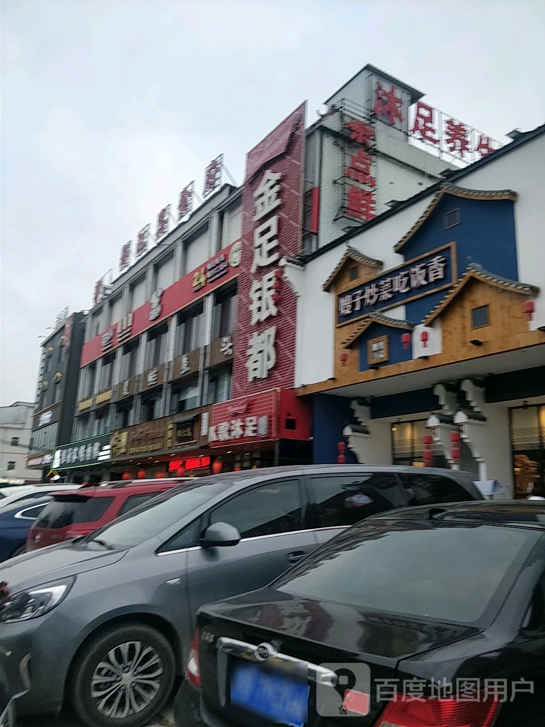 金足银都娱乐会所