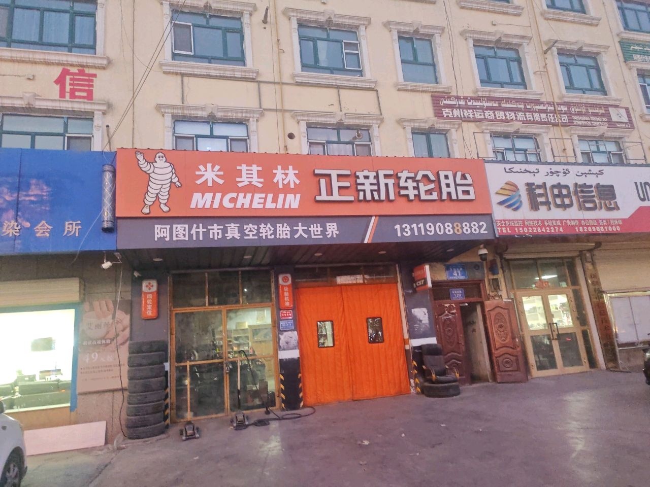 正新轮胎(友谊路店)