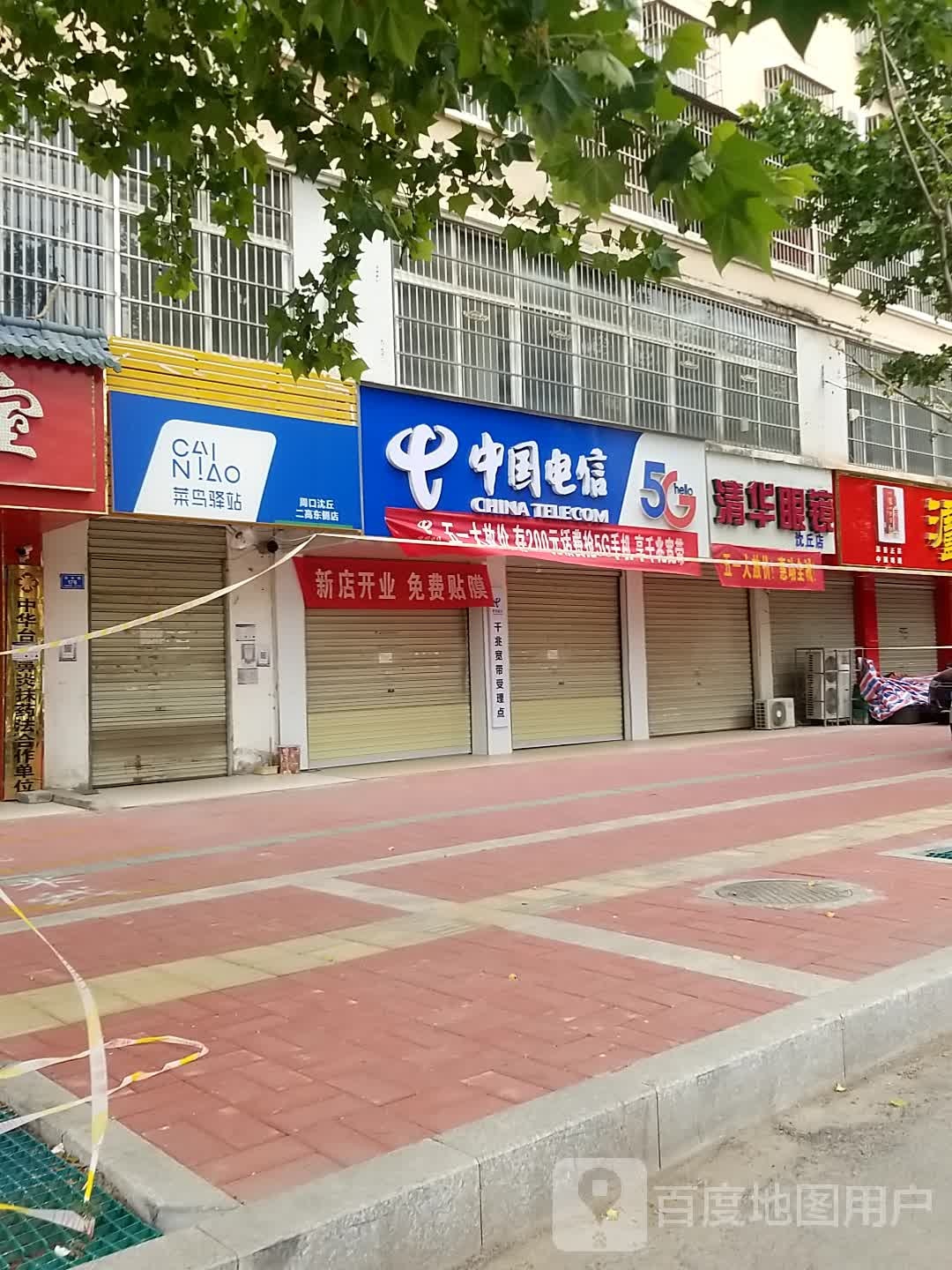 沈丘县清华眼镜(沈丘店)