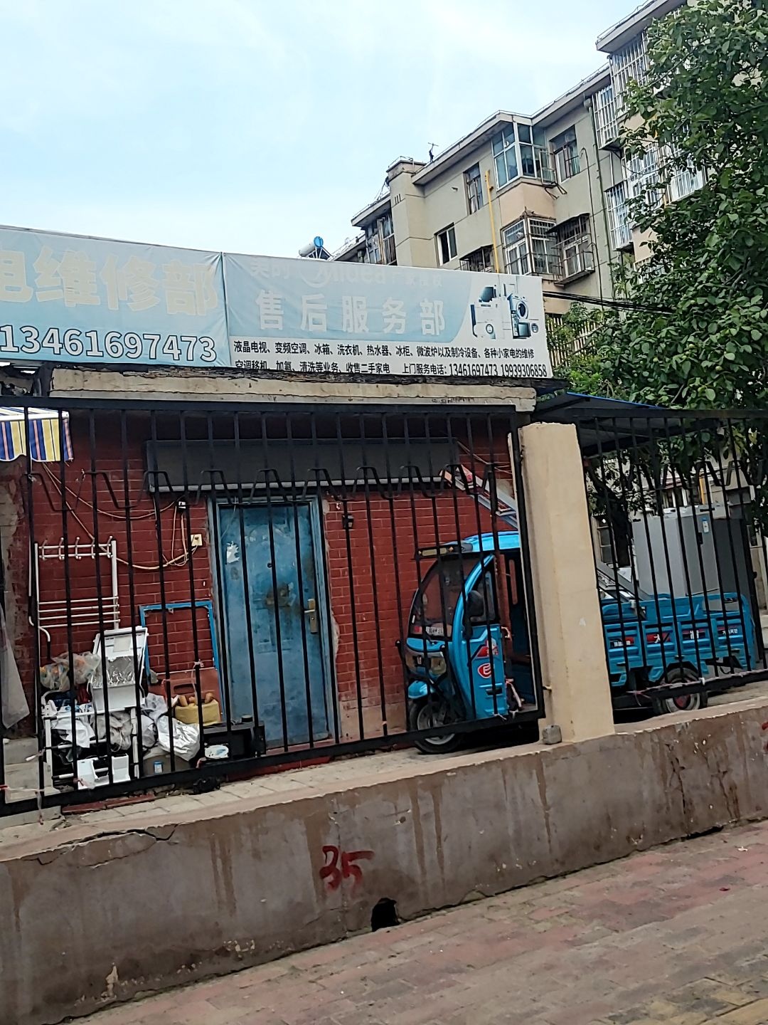 美的售后服务部(茂名北路店)