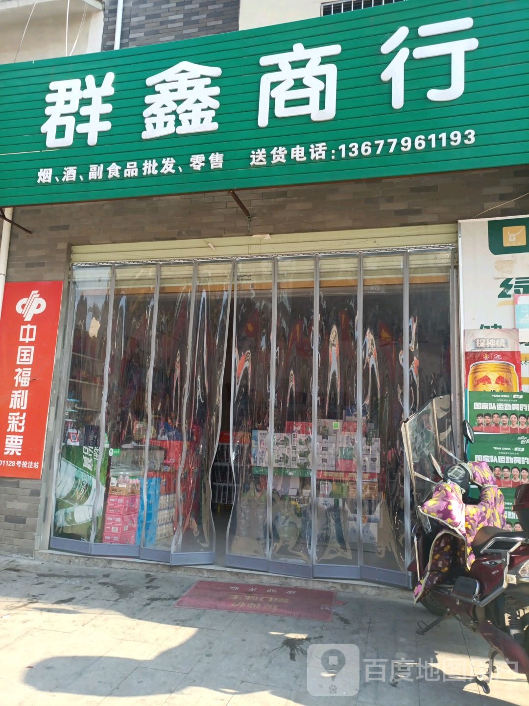 群鑫商行