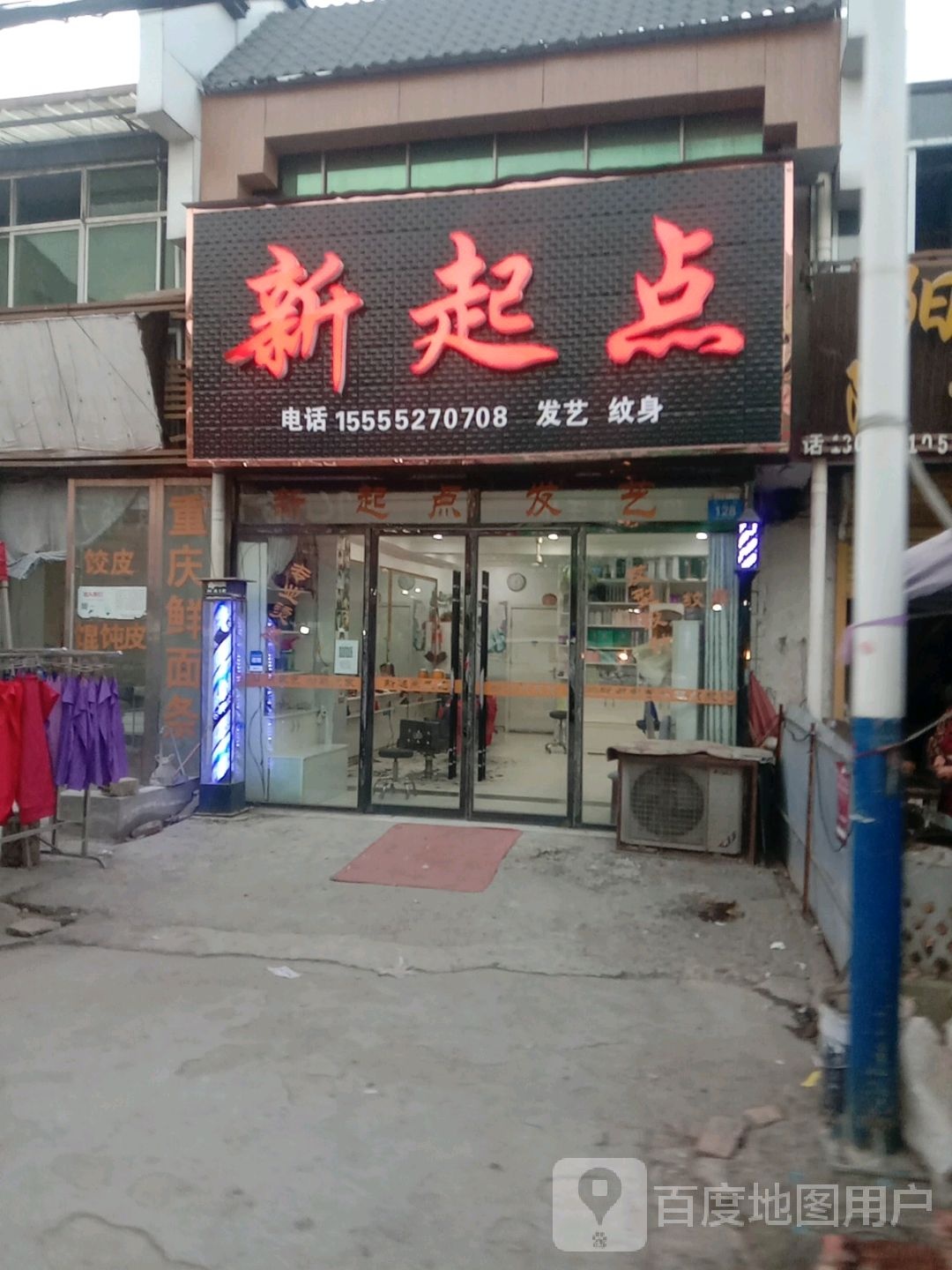 新起点发艺纹身