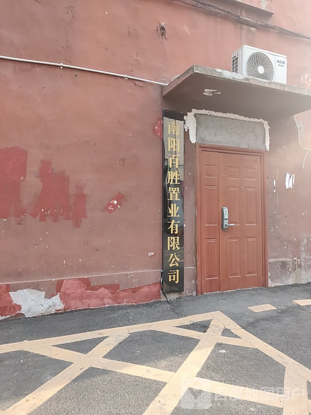 南阳荣和置业有限公司