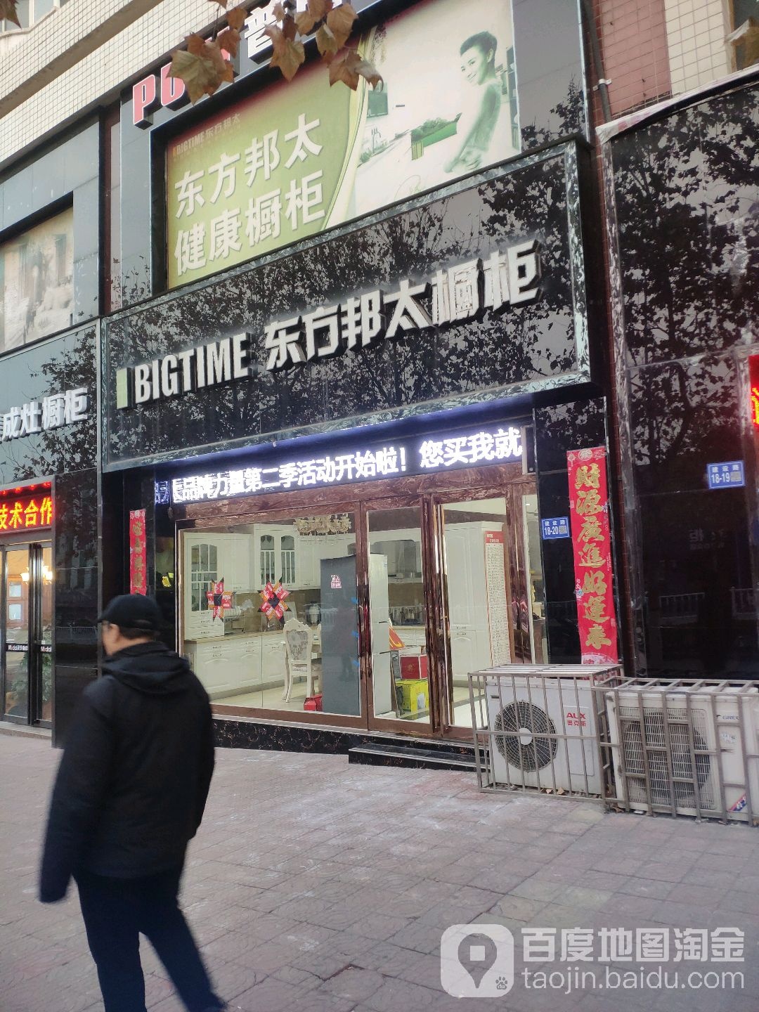 巩义市东方邦太橱柜全屋定制(建设路店)