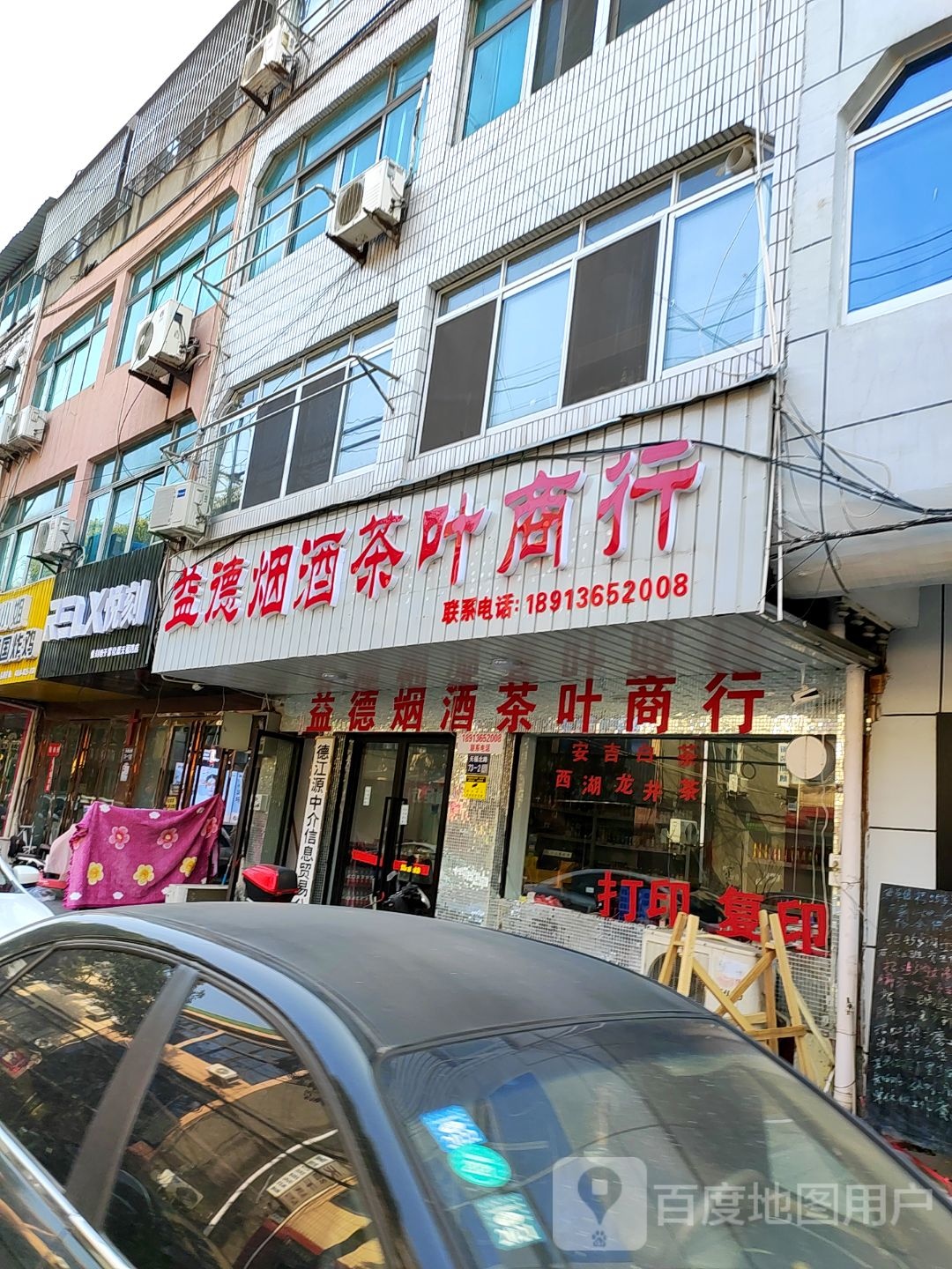 悦刻电子烟(天福路店)