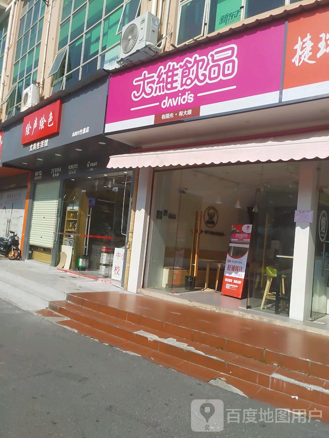 绘声绘色文具店(华业园店)