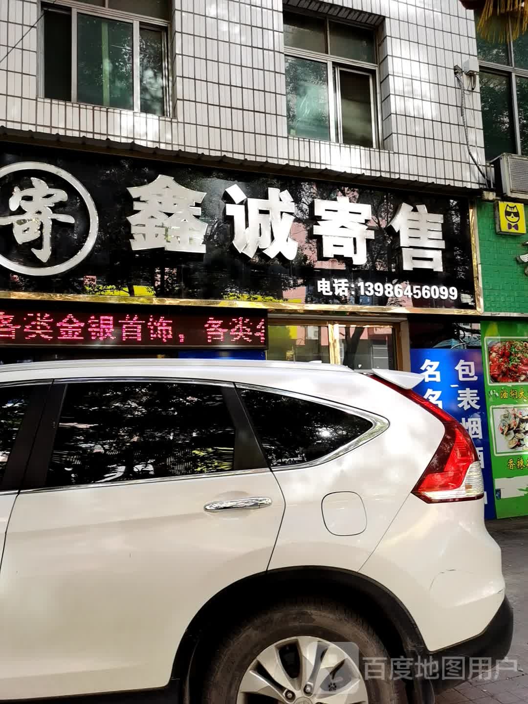 鑫诚寄售