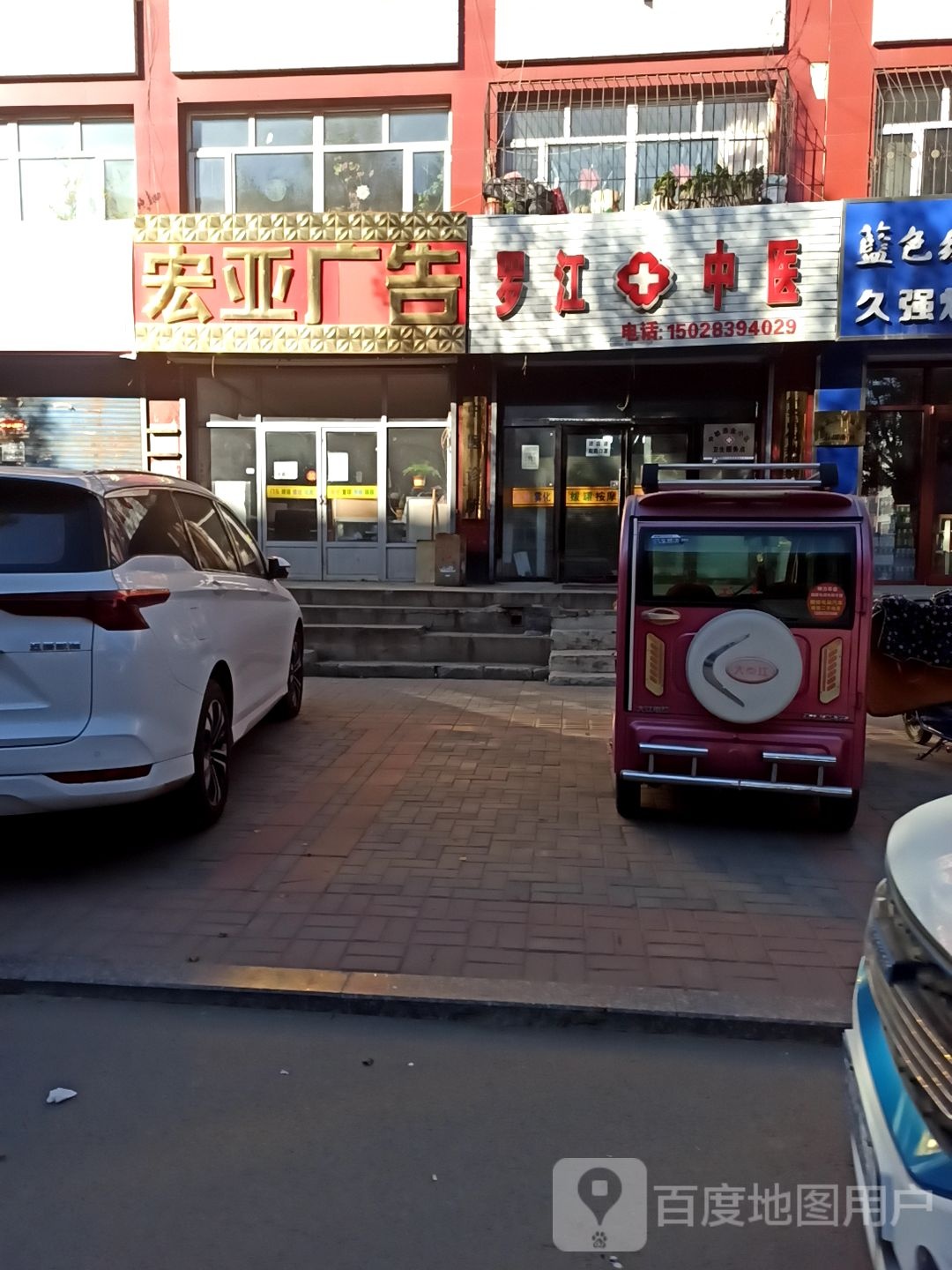 罗江中医