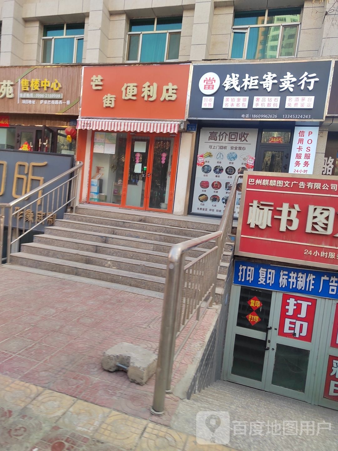 钱柜寄卖行(萨依巴格路店)